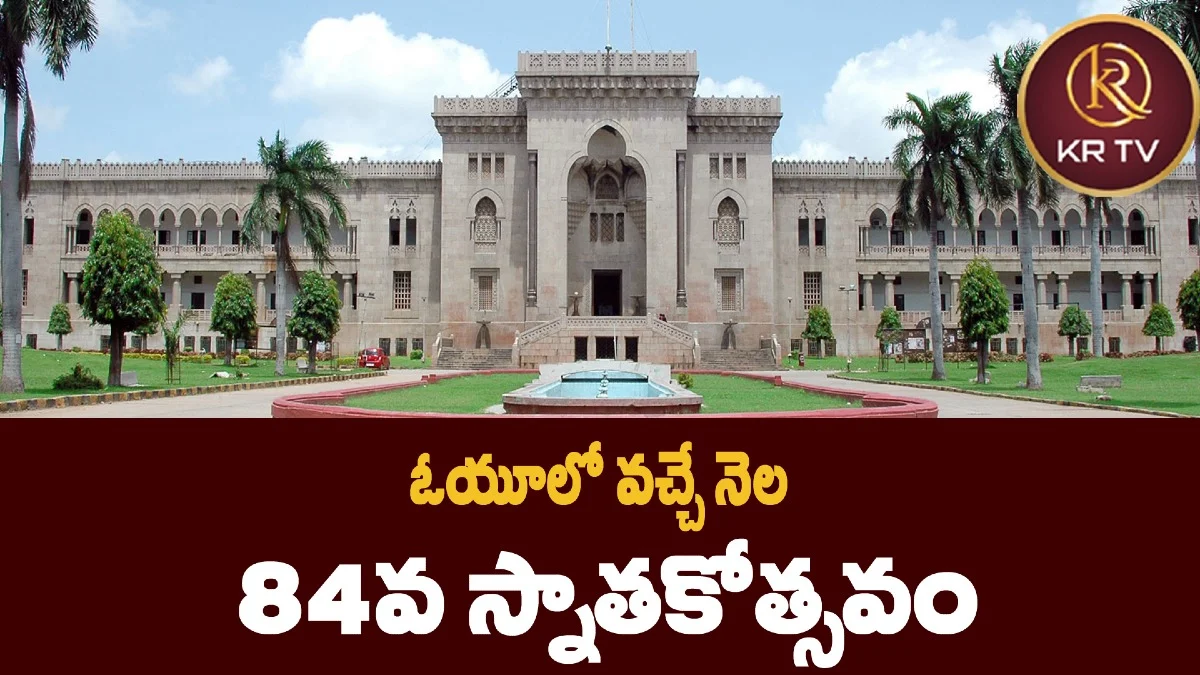 ఓయూలో వచ్చే నెల 84వ స్నాతకోత్సవం